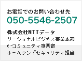 株式会社NTTデータ e-コミュニティ事業部